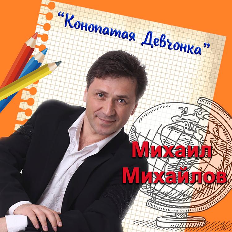 Михаил Михайлов's avatar image