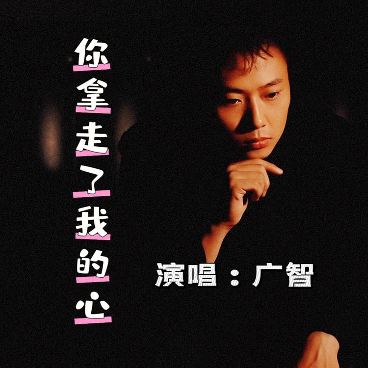 广智's avatar image