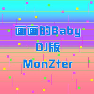 画画的Baby（DJ版MonZter） By 黑猫警长Giao哥's cover