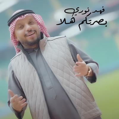 بصرتكم هلا's cover