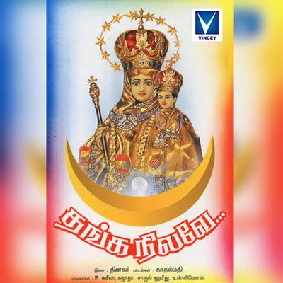 Poonguyil Vaasagam's cover