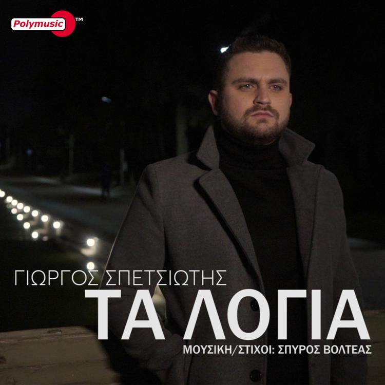 Giorgos Spetsiotis's avatar image