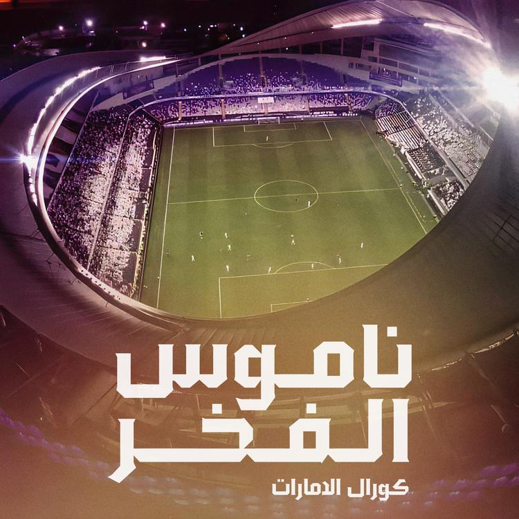 كورال الإمارات's avatar image