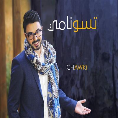 تسونامي's cover