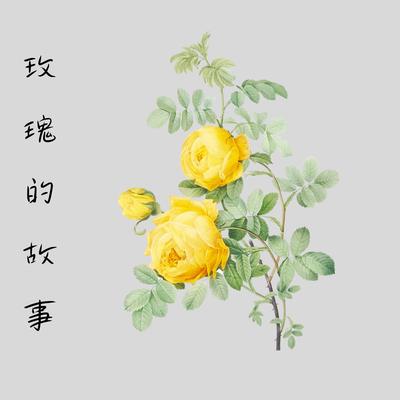 死心塌地's cover