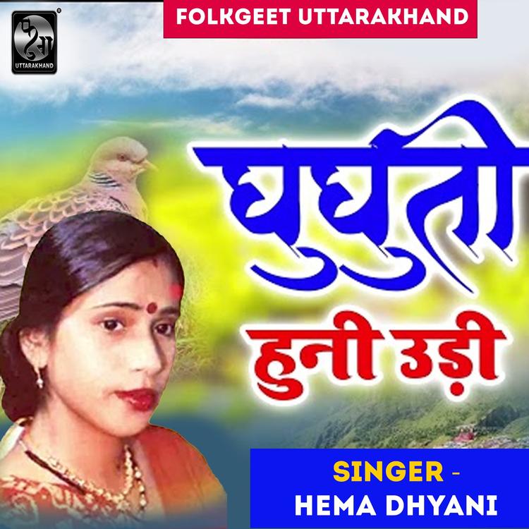 Hema Dhyani's avatar image