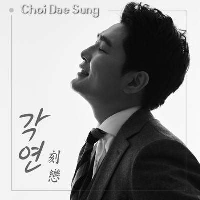 Choi Daeseong's cover