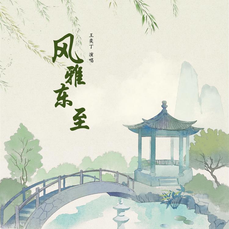 王奕丁's avatar image