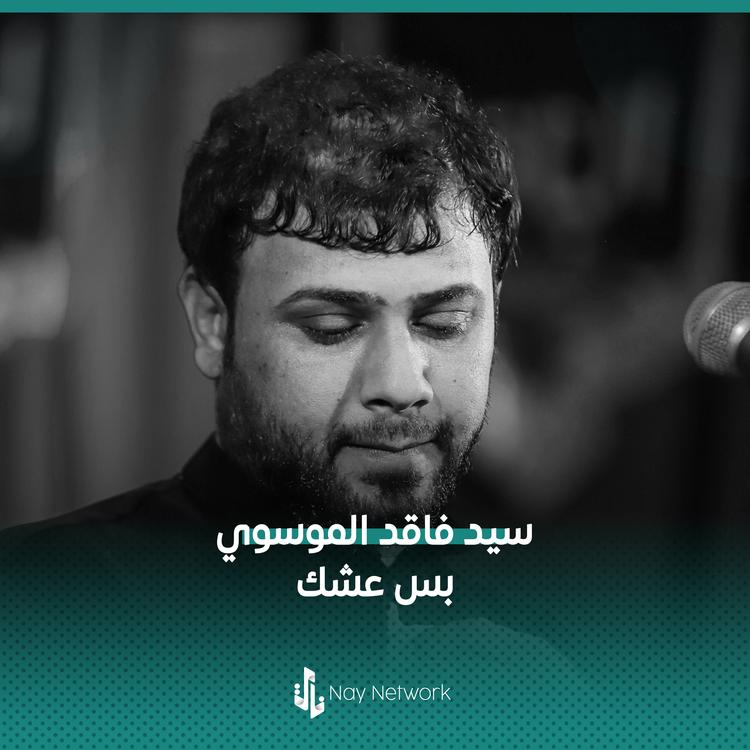 سيد فاقد الموسوي's avatar image