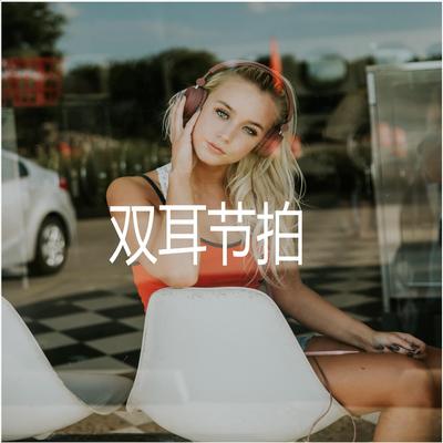 心脏's cover