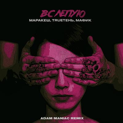 Вслепую (Adam Maniac Remix) By Adam Maniac, TRUEten, Маракеш, Мафик's cover
