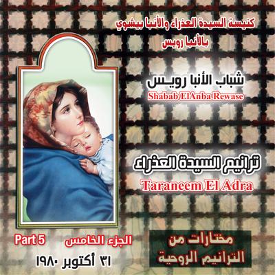 يا أم الله يا حنونة's cover