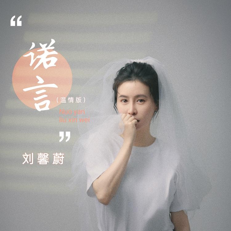 刘馨蔚's avatar image