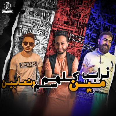 قرايب مين's cover