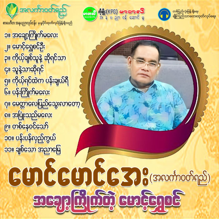 Mg Mg Aye (ALinKar WitYi)'s avatar image