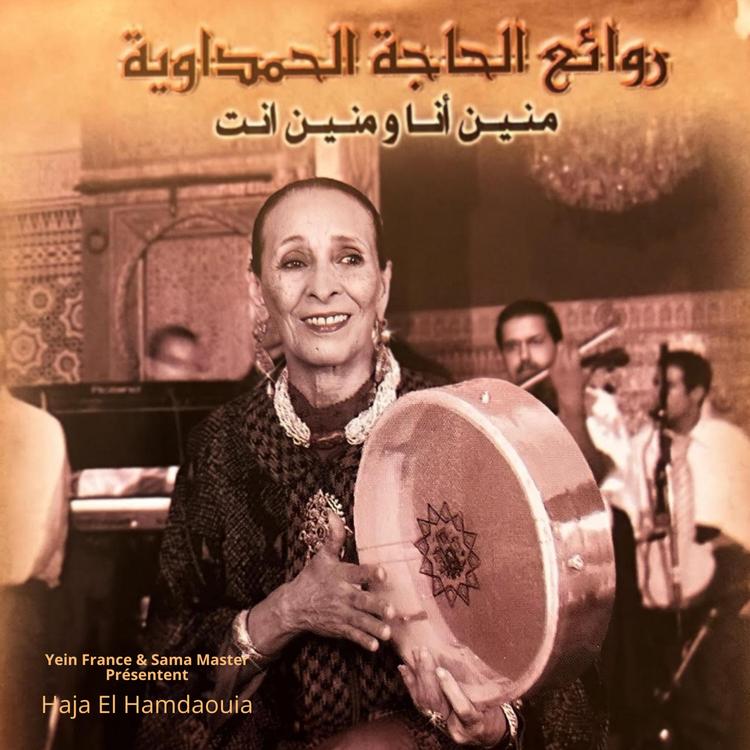 Haja El Hamdaouia's avatar image