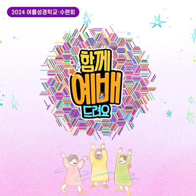 그곳엔 예배가 있어's cover