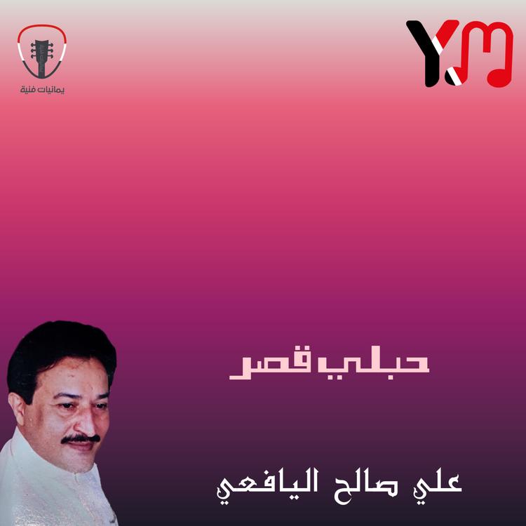 علي صالح اليافعي's avatar image