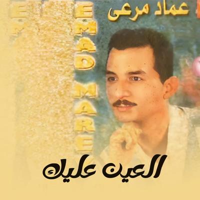 من قلبي اللي حبك's cover