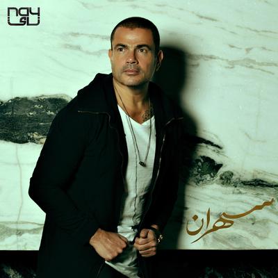 Sahran By Amr Diab's cover