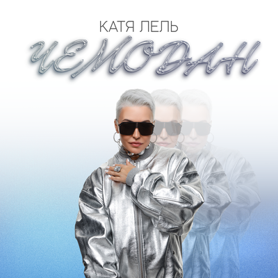 Katya Lel's cover