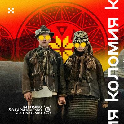 Коломия's cover