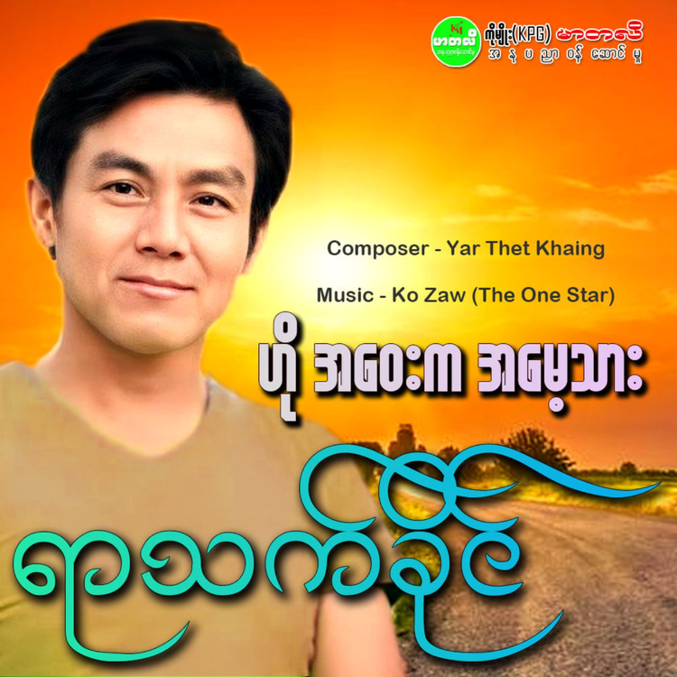 Yar Thet Khaing's avatar image