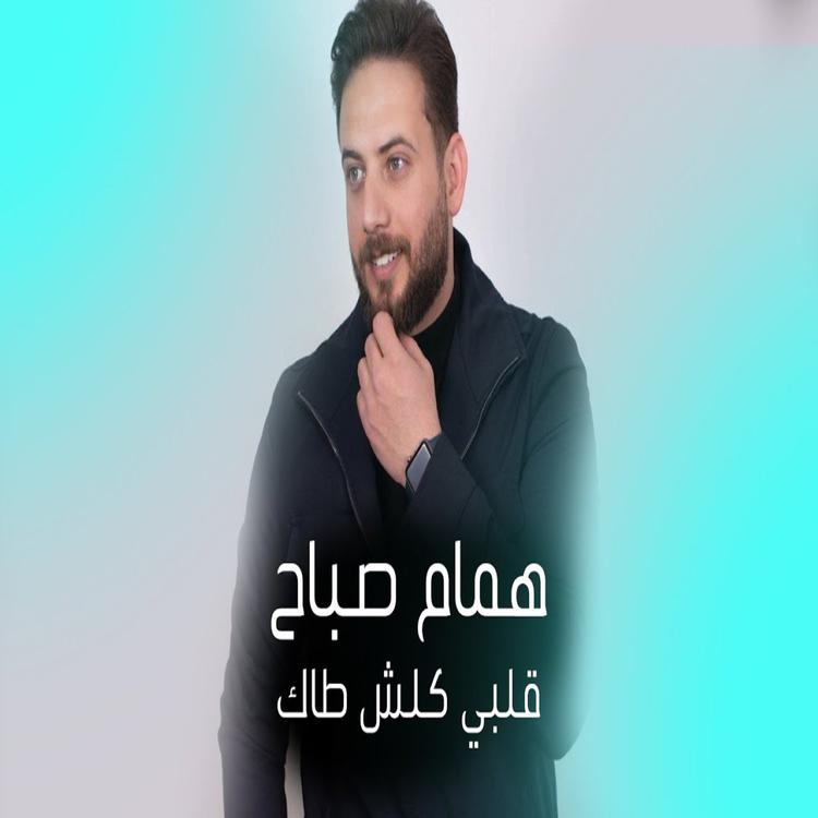 همام صباح's avatar image