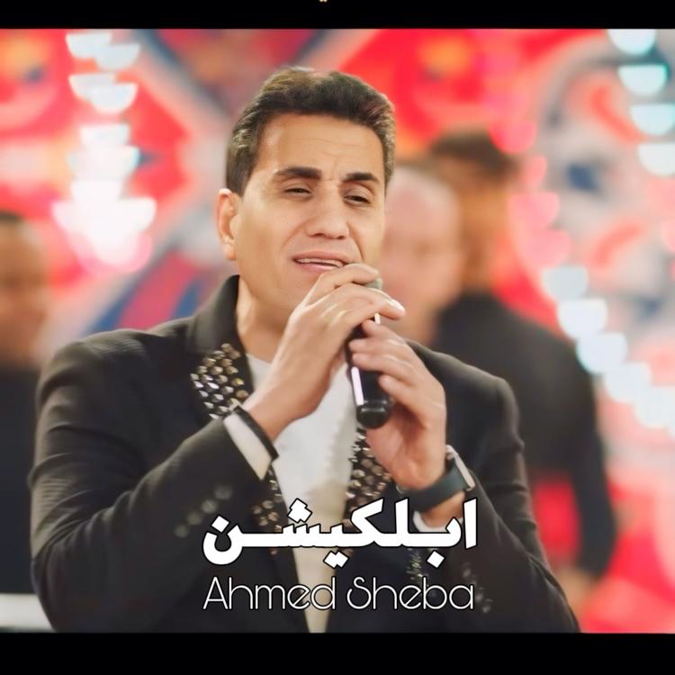 Ahmed Sheba's avatar image