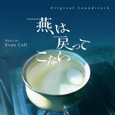 燕は戻ってこない (Original TV Soundtrack)'s cover