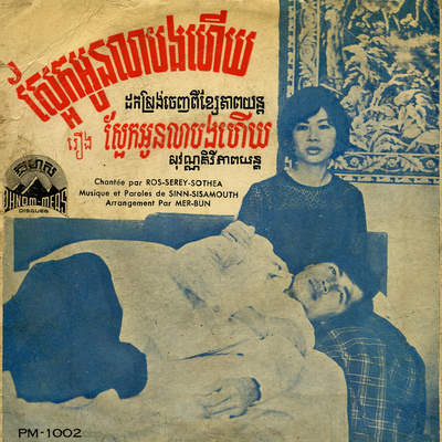 Ros Sereysothea's cover