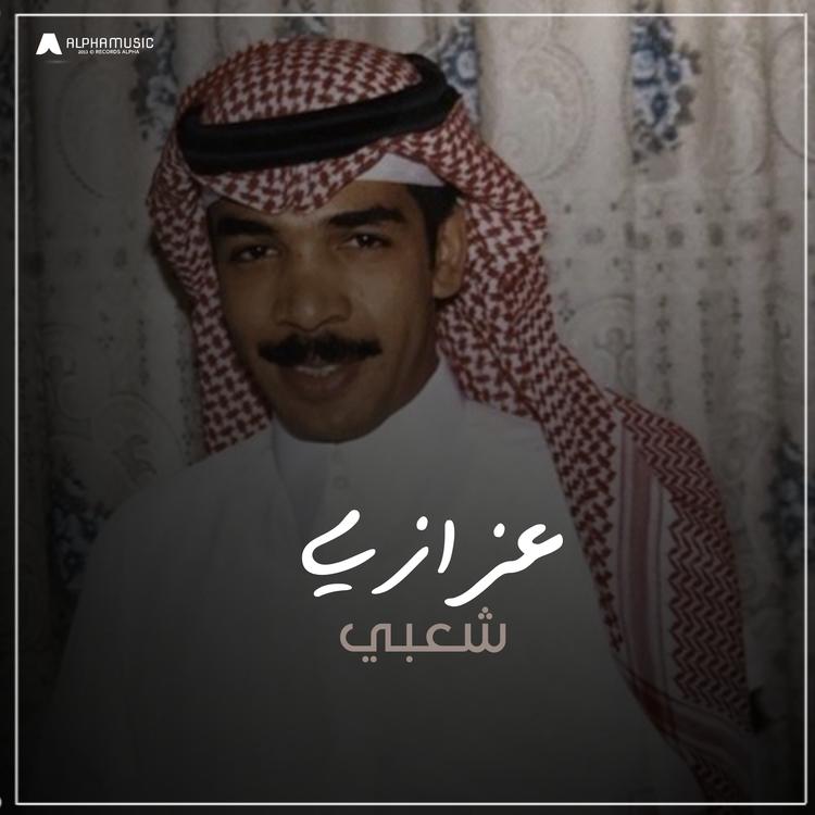 عزازي's avatar image