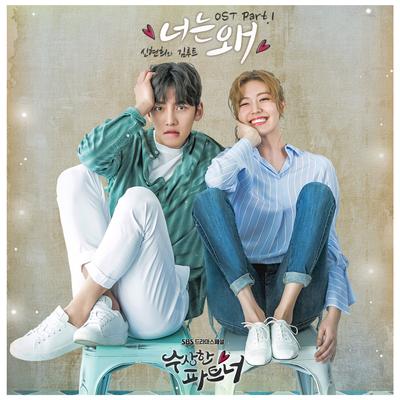 Suspicious Partner OST Part.1's cover