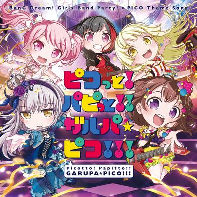 ピコっと！パピっと！！ガルパ☆ピコ！！！'s cover