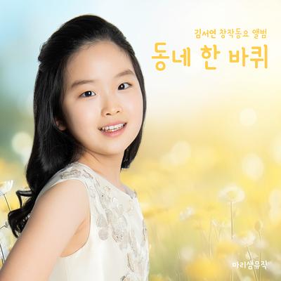 Kim Seoyeon's cover