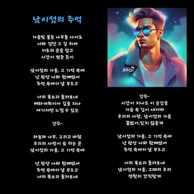 남이섬의 추억's cover