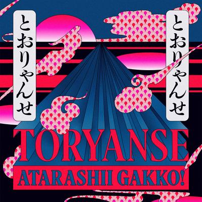 Toryanse By ATARASHII GAKKO!'s cover