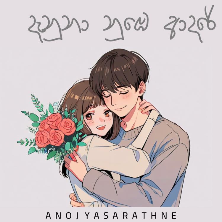 Anoj Yasarathne's avatar image