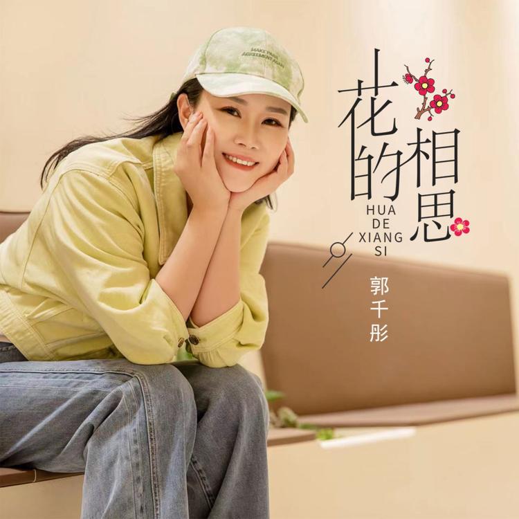 郭芊彤's avatar image