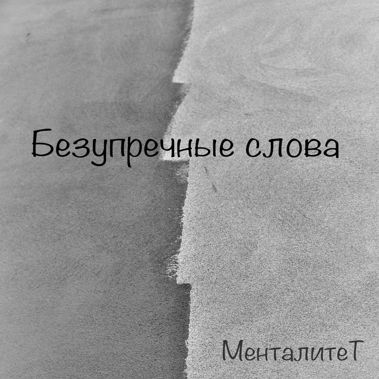 МенталитеТ's avatar image