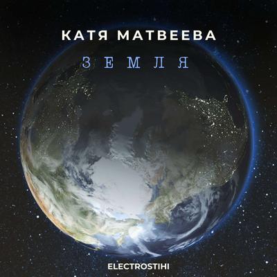 Катя Матвеева's cover