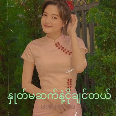 Lashio Thein Aung's cover