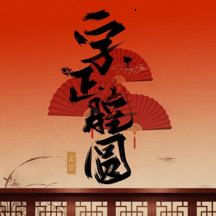 Jia Meng's avatar image