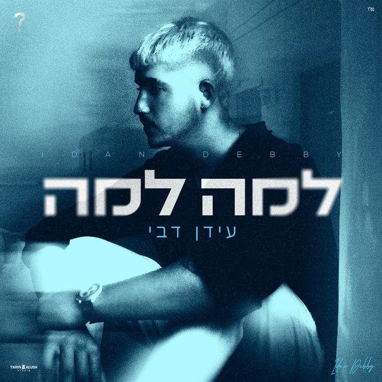 עידן דבי - הערוץ הרשמי's avatar image