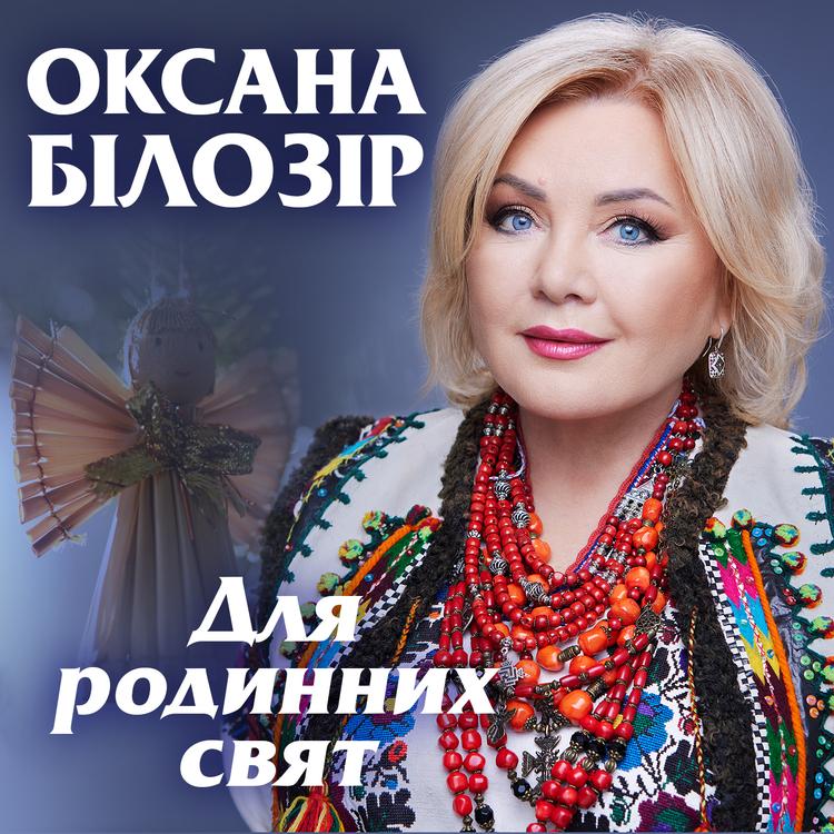Оксана Білозір's avatar image
