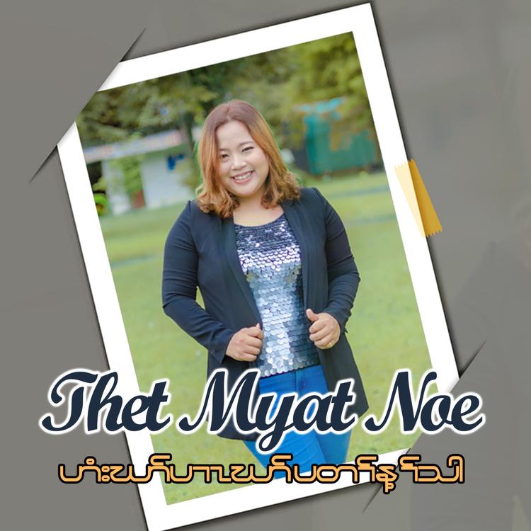 Thet Myat Noe's avatar image