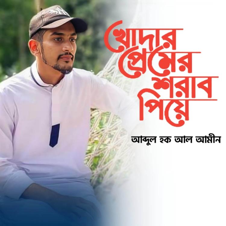 Abdul Hoque Al Amin's avatar image