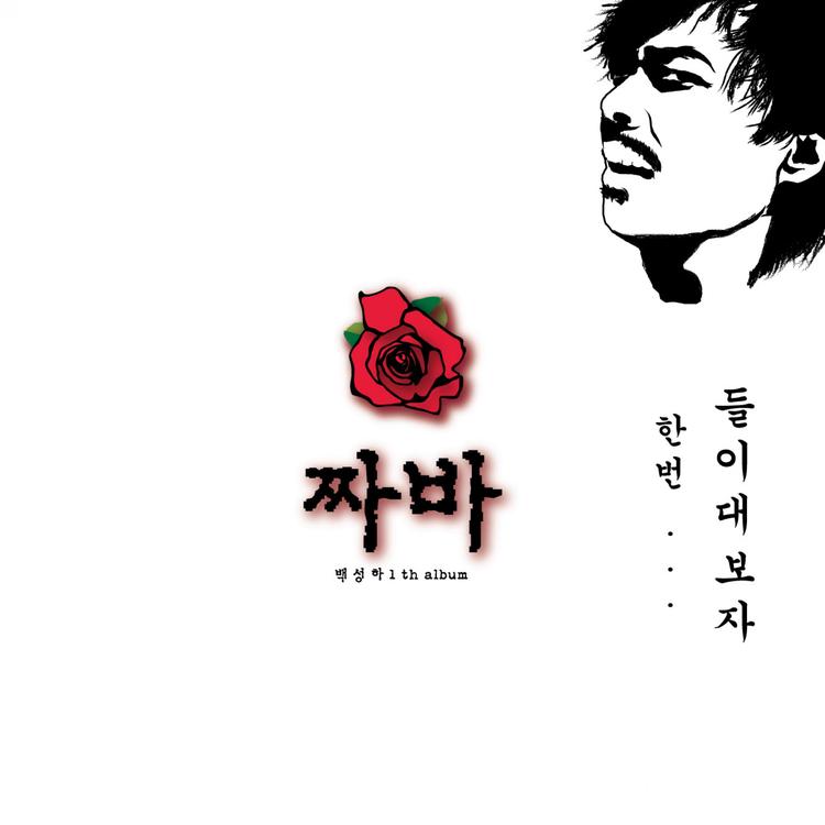 백성하's avatar image