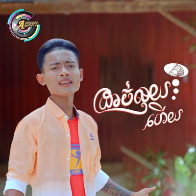 ធឿន បុរី's cover