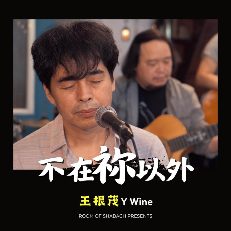 Y Wine's avatar image